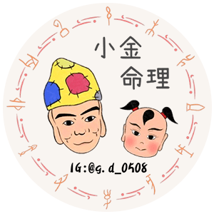 logo-小金命理.png